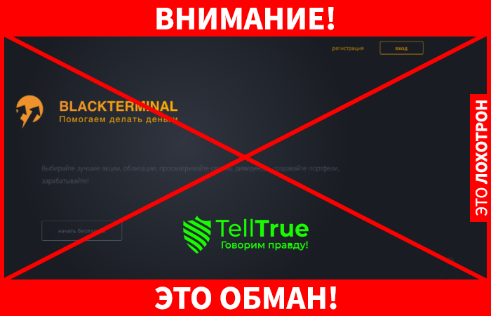 Blackterminal ru