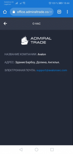 admiral trade что это