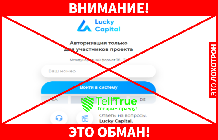 lucky capital что это