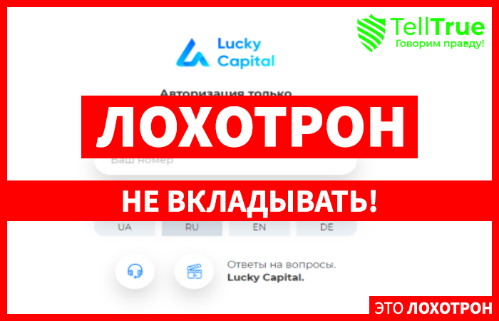lucky capital что это
