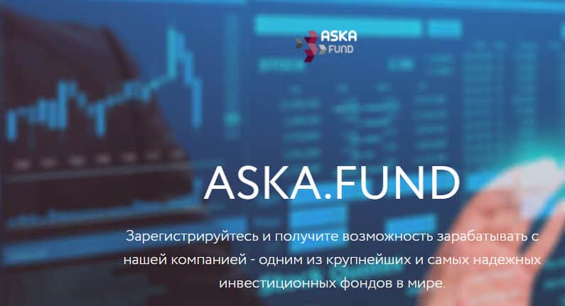 Отзыв о брокере Aska Fund