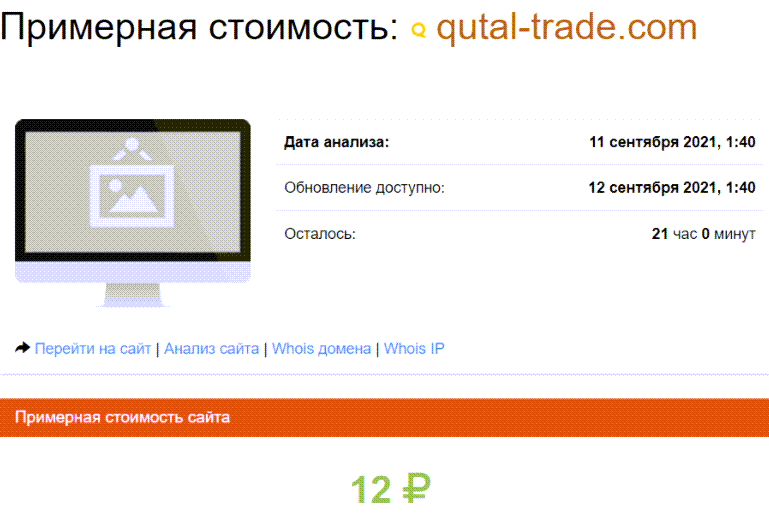 Qutal trade что это. realnyj otzyv o qutaltrade a51fb35. Qutal trade что это фото. Qutal trade что это-realnyj otzyv o qutaltrade a51fb35. картинка Qutal trade что это. картинка realnyj otzyv o qutaltrade a51fb35