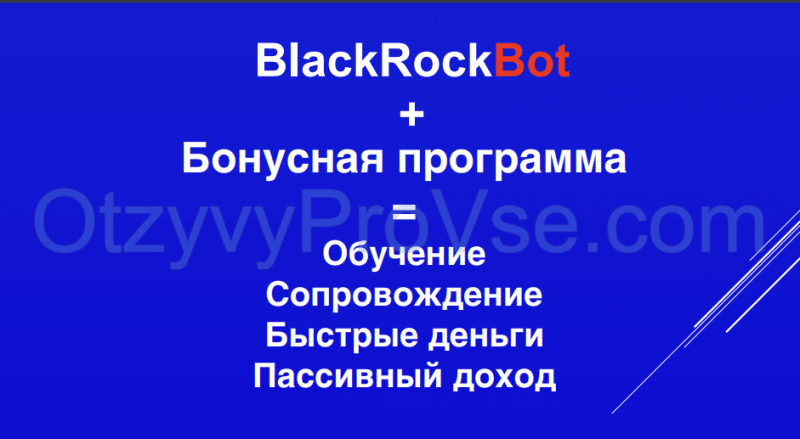 BlackRockBot