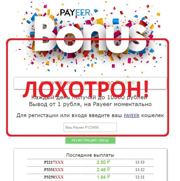 Bonus лохотрон. Заработок на бонусах без обмана. Бонус обман.