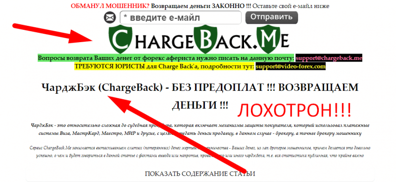 ChargeBack отзывы и обзор о РАЗВОДЕ!!!