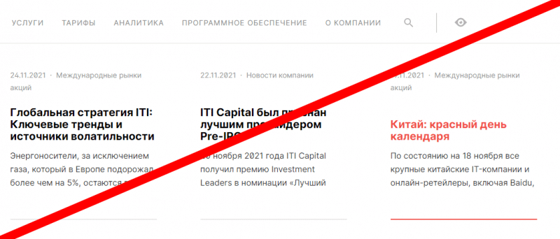 ITI Capital реальные отзывы о ЛОХОТРОНЕ!