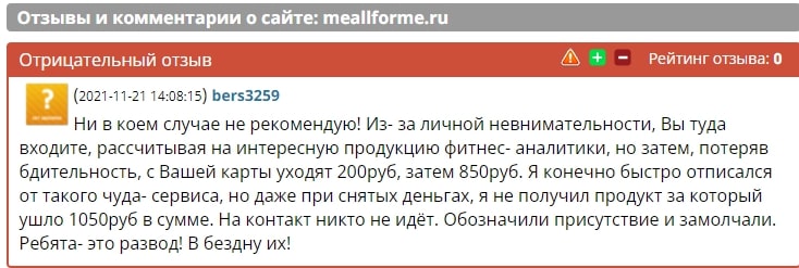 Как отписаться от платных подписок Meallforme.ru? Отзывы клиентов - Seoseed.ru