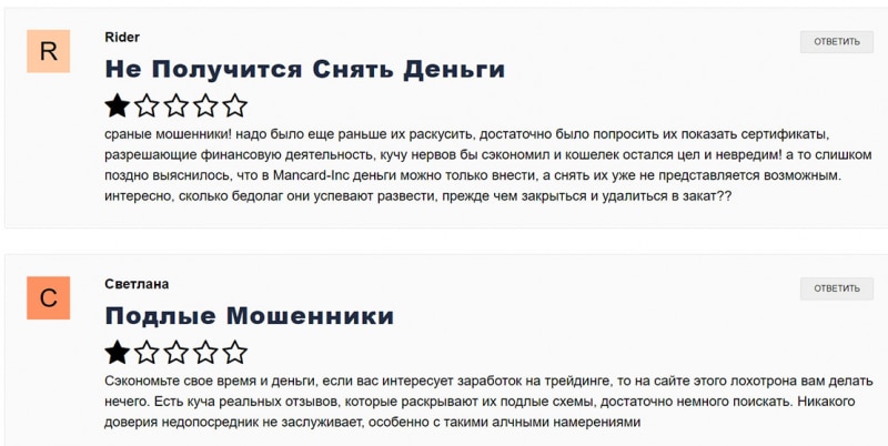 Mancard-Inc — проект который уже заблокирован в России? Отзывы.