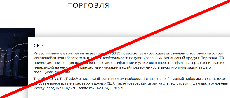 TopTrade обзор и отзывы о ЛОХОТРОНЕ!!!