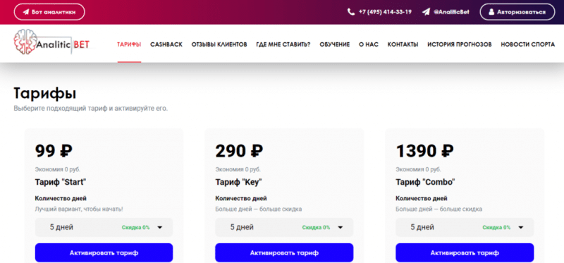 AnaliticBet — отзывы о analiticbet.ru
