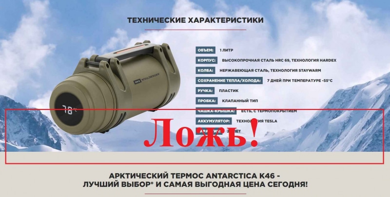Арктический термос ANTARCTICA K46 – отзывы клиентов - Seoseed.ru
