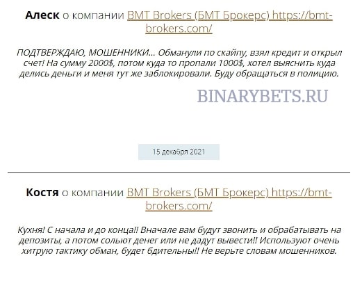 BMT-brokers – ЛОХОТРОН. Реальные отзывы. Проверка