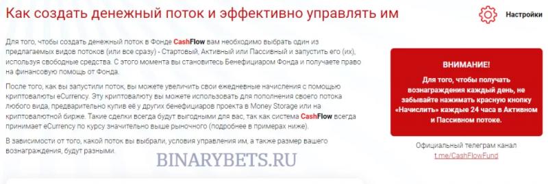 Cashflow – ЛОХОТРОН. Реальные отзывы. Проверка