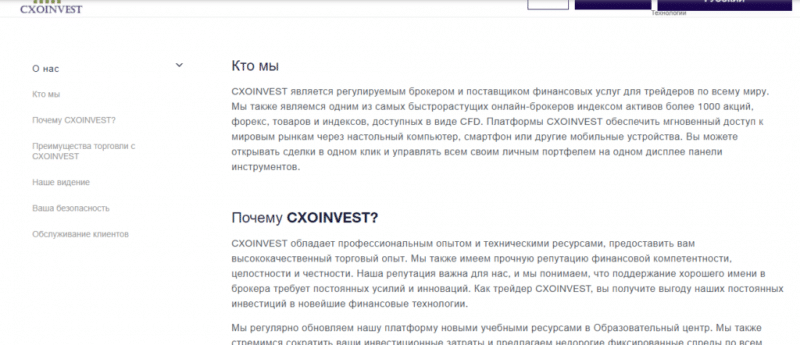 CXO Invest — отзывы о cxoinvest.com