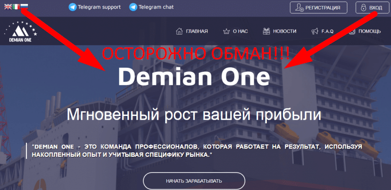 Demian One обзор и отзывы о проекте — demian-one.ru