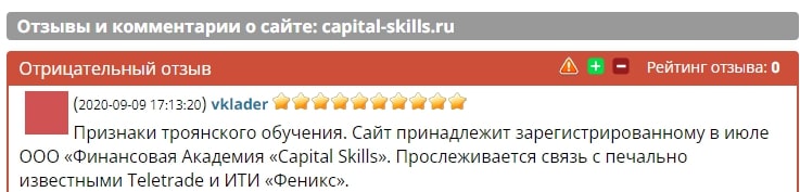 Финансовая Академия Capital Skills — обзор и отзывы клиентов - Seoseed.ru