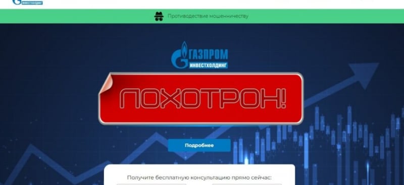 Газпром Инвестхолдинг — отзывы о новом лохотроне