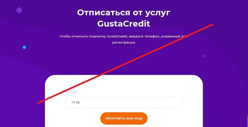 GustaCredit — отзывы о сервисе gustacredit.ru