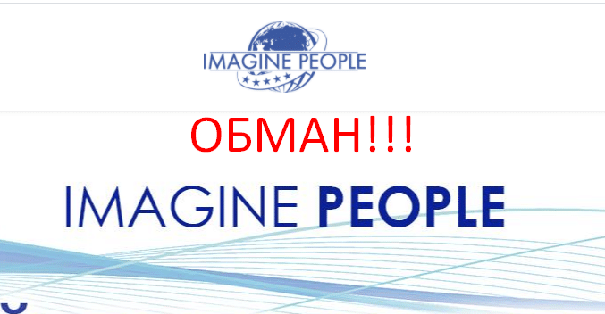 Imagine people отзывы — ip-one.net