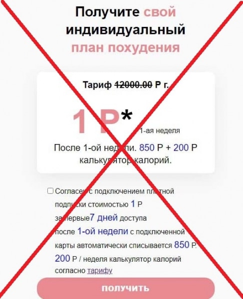 Meallfor Izhevsk RUS — как отключить подписку? Как отписаться если сняли деньги - Seoseed.ru