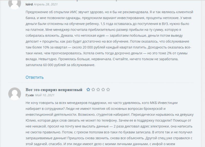 МКБ Инвестиции – отзывы о mkb-broker.ru