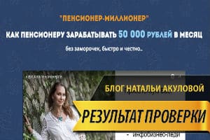 ПРОВЕРЕНО Пенсионер — Миллионер Ольга Аринина