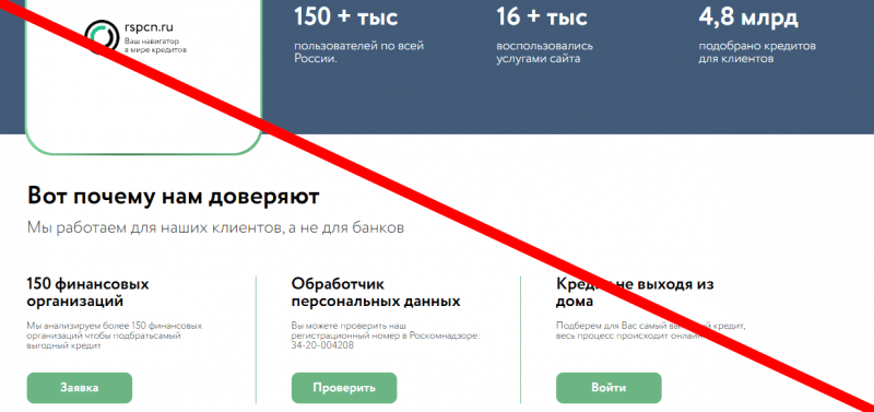 РСПКН, rspcn.ru реальные отзывы клиентов