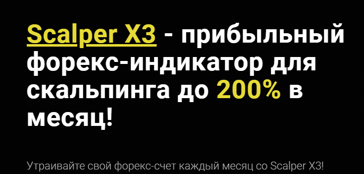 Scalper X3 отзывы, Андрей Алмазов