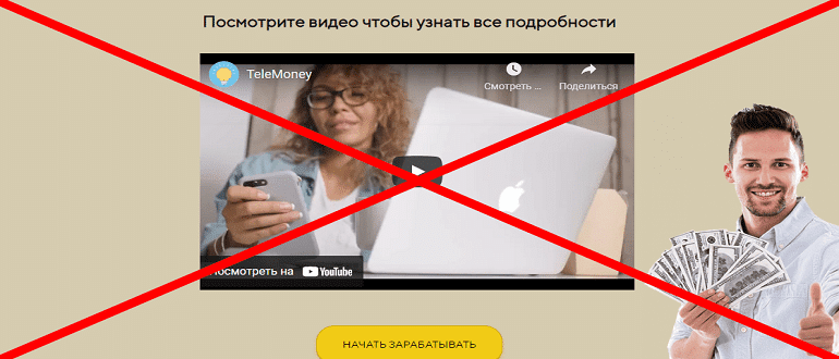 TeleMoney обзор и отзывы о ЛОХОТРОНЕ!!!