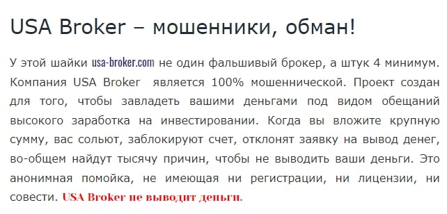 USA Broker брокер мошенник? Отзывы и обзор - Seoseed.ru