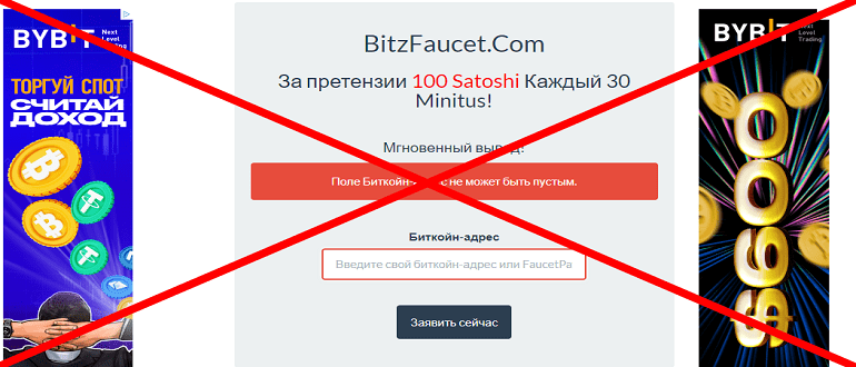BitzFaucet.Com отзывы и обзор проекта