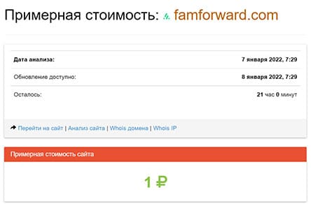 FamForward — очередная заблокированная опасная контора? Отзывы на проект.