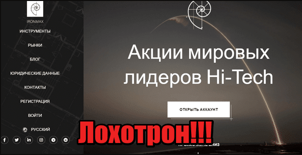 Iron Max Group обзор и отзывы о РАЗВОДЕ!!!