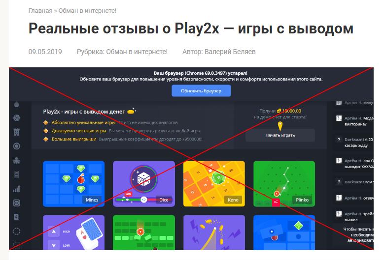 Обзор мошеннического проекта Play2x.bz, отзывы
