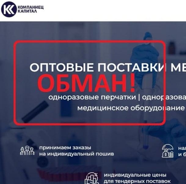 Отзывы и обзор Компаниец Капитал — мошенничество - Seoseed.ru