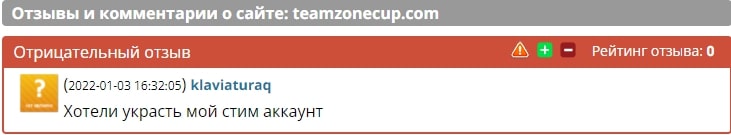 Teamzonecup — отзывы о проекте teamzonecup.com