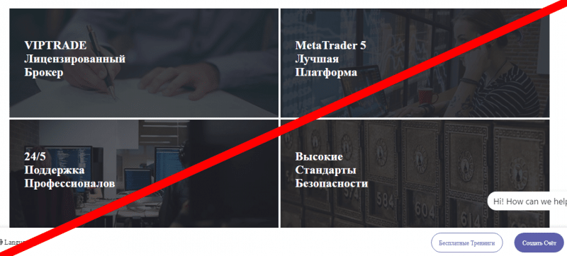VIP Trade обзор и отзывы о проекте — viptrade.ge ru