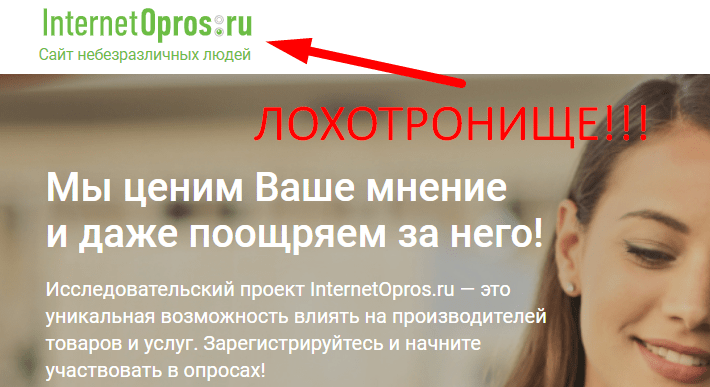 Internetopros отзывы. Internetopros. Internetopros.ru отзывы развод или нет. Internetopros сайт небезразличных людей отзывы.