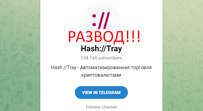 HashTray реальные отзывы о проекте