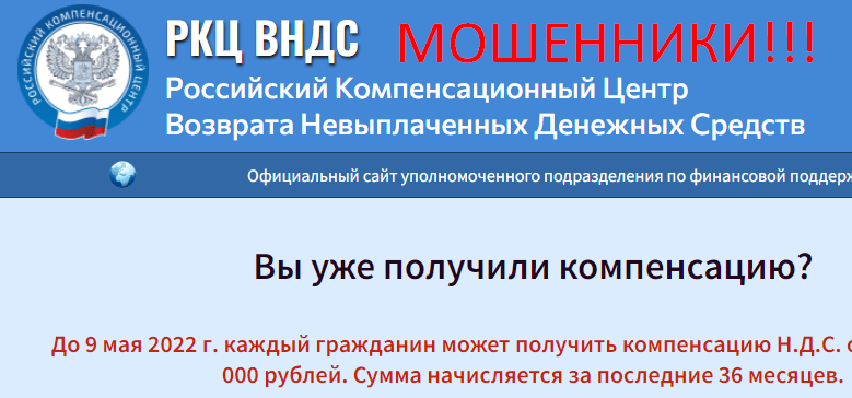 РКЦ ВНДС отзывы и обзор ЛОХОТРОНА!!!