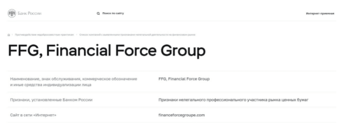 Вся информация о компании Financial Force Group