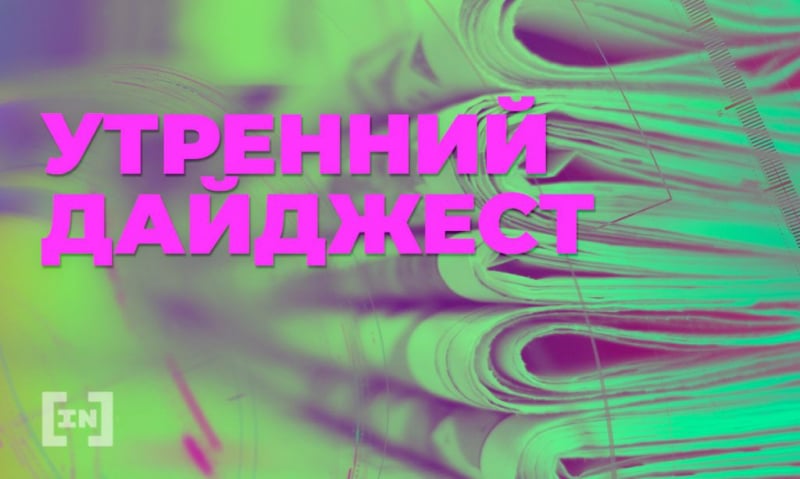 Что случилось на крипторынке, пока все спали — обзор от 9 июня