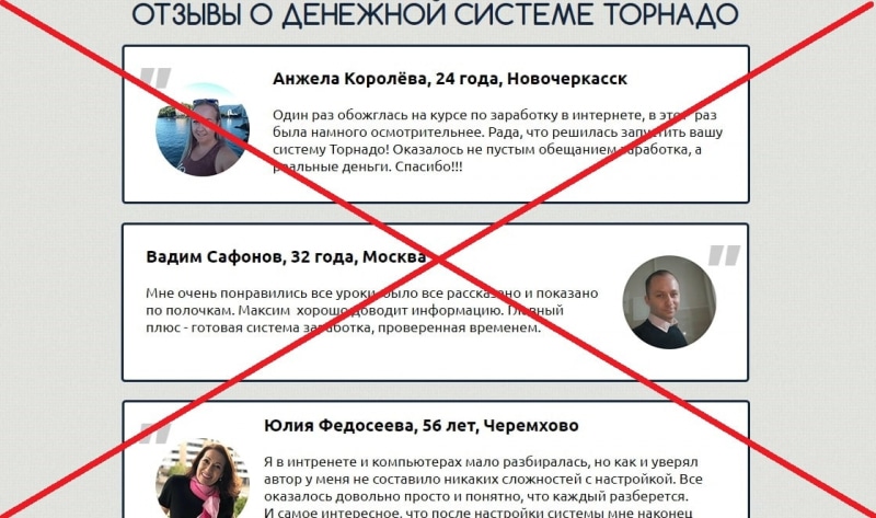 Денежная система "Торнадо".