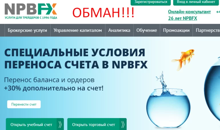 Npbfx свежие отзывы. NPBFX личный кабинет. NPBFX.