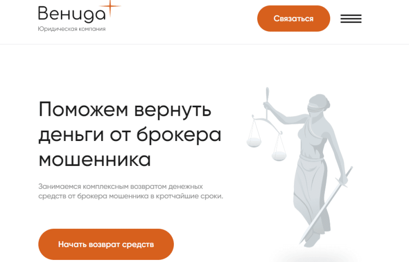 Юристы по возврату денег от брокера
