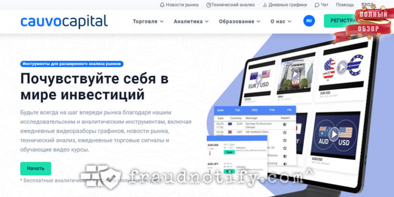 Cauvo Capital отзывы cauvocapital.com