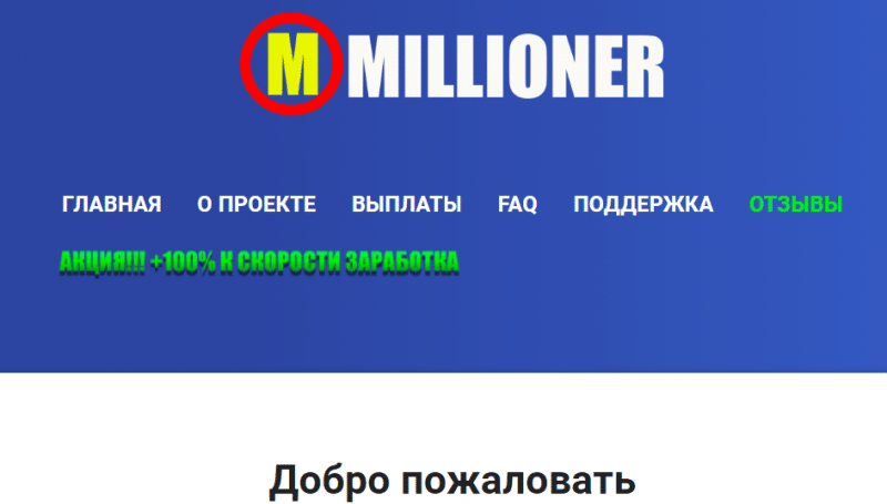 Millioner (millioner-one.ru) обман с майнингом рублей!