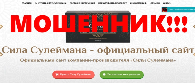 Сила сулеймана отзывы развод? Негативно нейтральный обзор