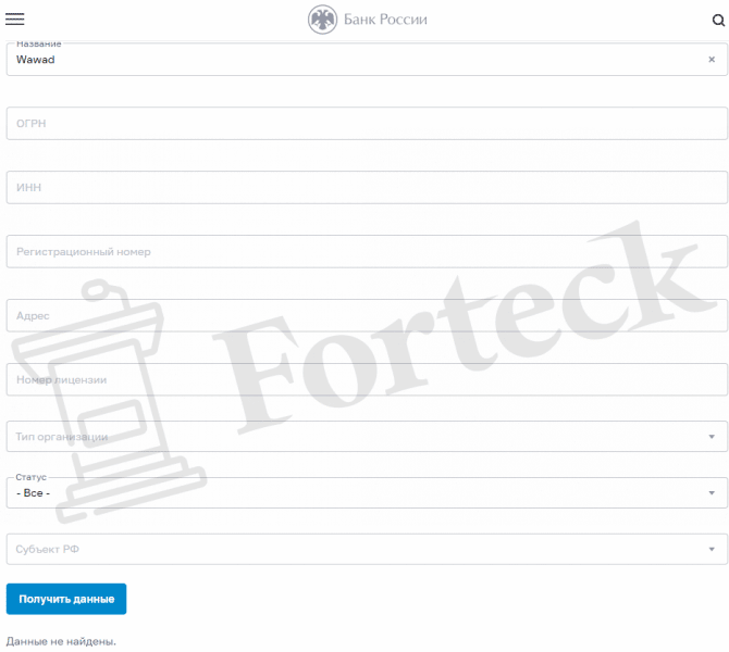 Wawad (wawad.com) лжеброкер! Отзыв Forteck
