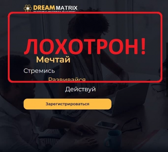 Dream matrix проект